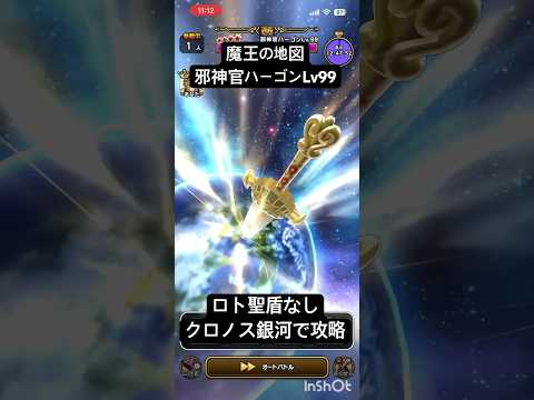 「ドラクエウォーク攻略！邪神官ハーゴンLv99をソロで倒す方法」