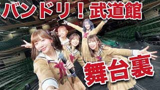 【声優×バンド】ポピパ10周年ライブ【密着】ありがとうございました！【バンドリ！】