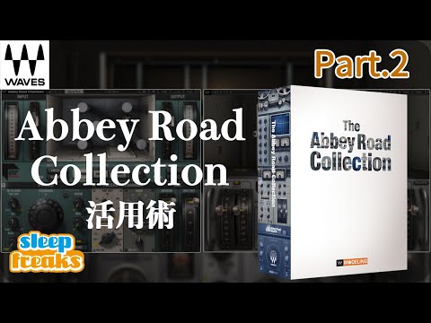 リバーブ・プラグイン「Abbey Road Reverb Plates」&「Abbey Road Chambers」使い方｜ミックスが上手くなるTIPS＃8