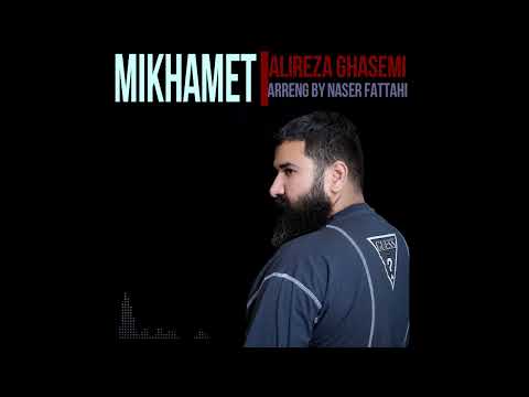 Mikhamet - alireza ghasemi  #موزیک_خاص #موزیک #موسیقی #علیرضاقاسمی#music #musicvideo #موزیک_ویدیو