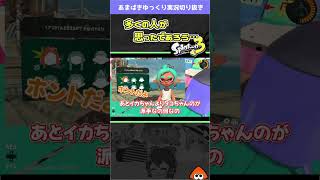 レイダース楽しみ★【Splatoon3 】#shorts #スプラ3