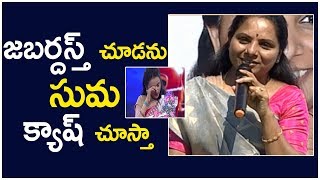 Jabardasth and Extra Jabardasth : Whats Your Favourite? | #AskMPKavitha In Twitter