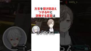 ㊗️20万回再生！！方言を聞き間違えツボる叶と説教する葛葉