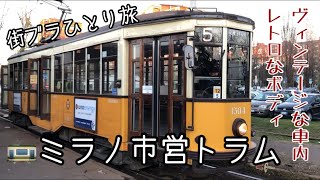 ミラノ市営路面電車トラムで巡るミラノの街ぶらゆったりひとり旅🚋交通機関のストライキでハプニング⁉️ミラノのわんこ達も紹介🐶