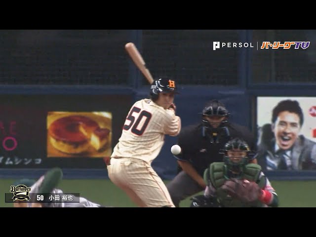 バファローズ・小田 技ありヒットに好走塁で猛打賞