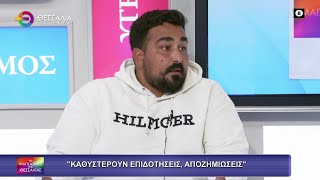 ΚΑΘΥΣΤΕΡΟΥΝ ΕΠΙΔΟΤΗΣΕΙΣ, ΑΠΟΖΗΜΙΩΣΕΙΣ_ΙΟΡΔΑΝΗΣ ΙΩΑΝΝΙΔΗΣ 17 10 2025