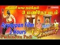 Pathinettu Padi Swamy Ayyappan Film Srihari Full Film