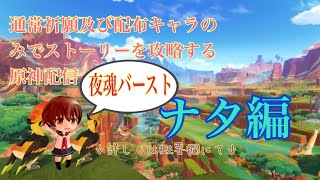 【原神】間章始まったpart2 　#原神