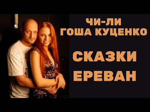 Чи - Ли и Гоша Куценко - День ночь | Chi - Li and Gosha Kutsenko - Day night
