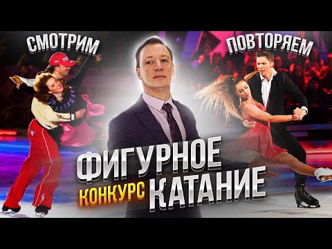 Игра Фигурное катание