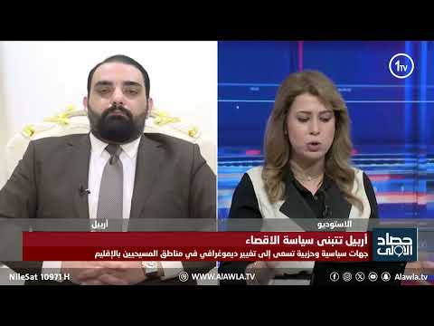 فيديو | الاب ستيفن دانيال: المسيحيون اصحاب الأرض وجزء لا يتجزء من شمال العراق ومناطق سهل نينوى