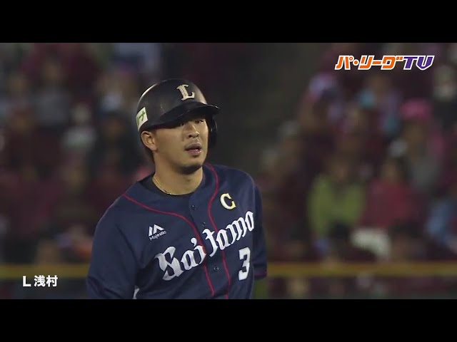 頼りになる背番号「3」!! ライオンズ・浅村が猛打賞!!