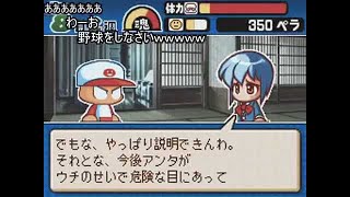 (コメ付き)パワポケ10 彼女攻略 天月五十鈴 Bパート