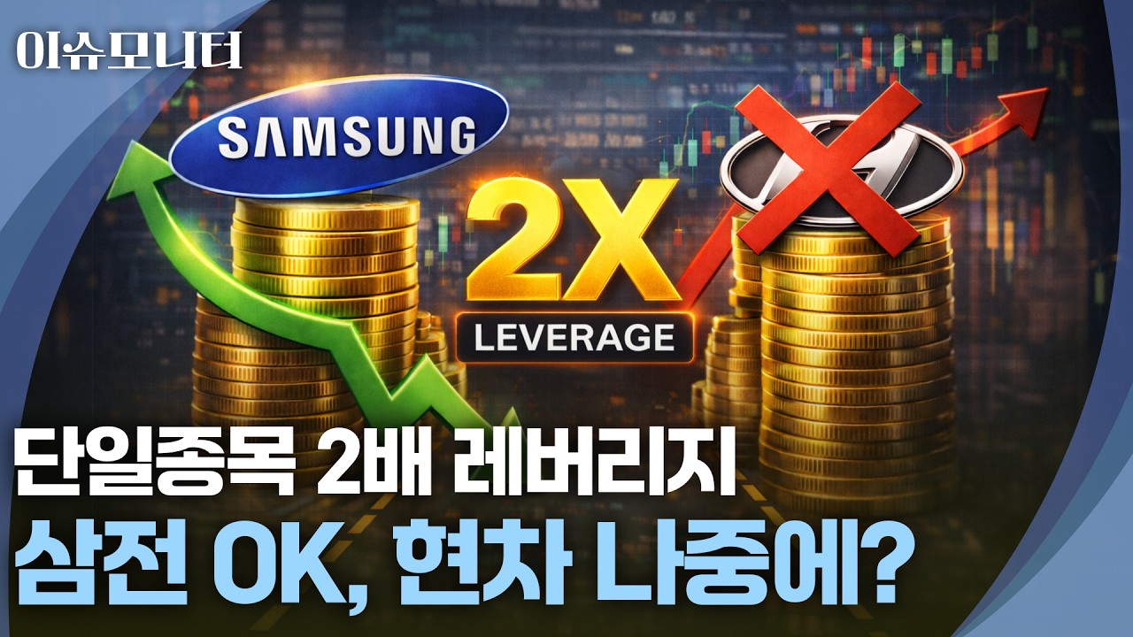 이슈모니터 삼성전자 오르면 2배 단일종목 레버리지ETF A to Z