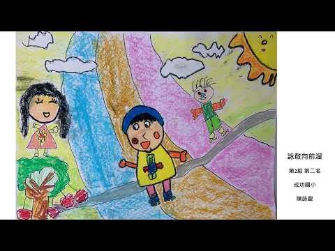 彰化縣111年度童畫心世界繪畫比賽作品展
