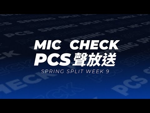 PCS MIC CHECK EP.9 | PSG TALON | 2023 PCS Spring Split @talonesportslol