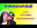 Chakravarthy Movie Karthi Super Hit Song High Quality Mp3 2023