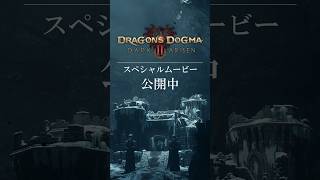 スペシャルムービー公開中！#ドグマ冒険ショート No.18