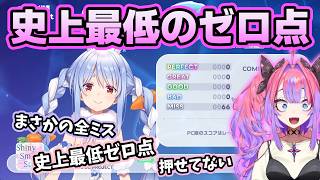 音ゲー初挑戦で全ミスの史上最低ゼロ点を叩き出してしまうヴィヴィ【ホロライブ切り抜き/綺々羅々ヴィヴィ】