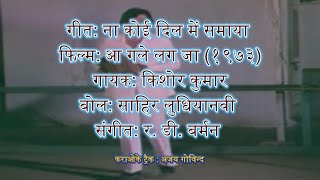 Download lagu Na Koi Dil Mein Samaya - Karaoke  -  Hindi - By Ajay Govind mp3