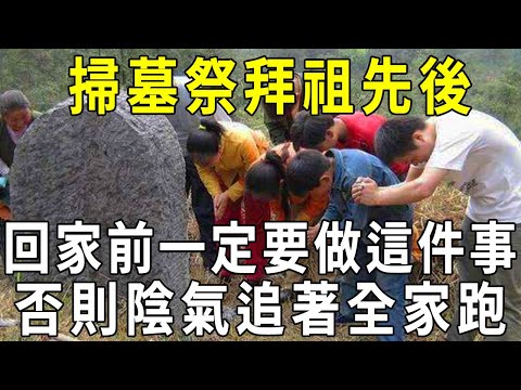 掃墓祭拜祖先説詞