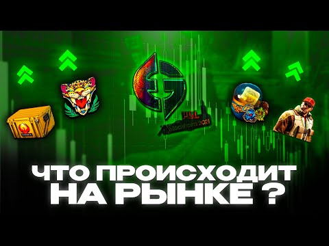 CS2 Рынок Скинов ВЗОРВАЛСЯ! Кейсы, Стикеры, M4A1-S – что происходит?