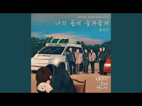 Video thumbnail for 나의 품에 숨겨줄게 (I’ll protect you) [Instrumental]