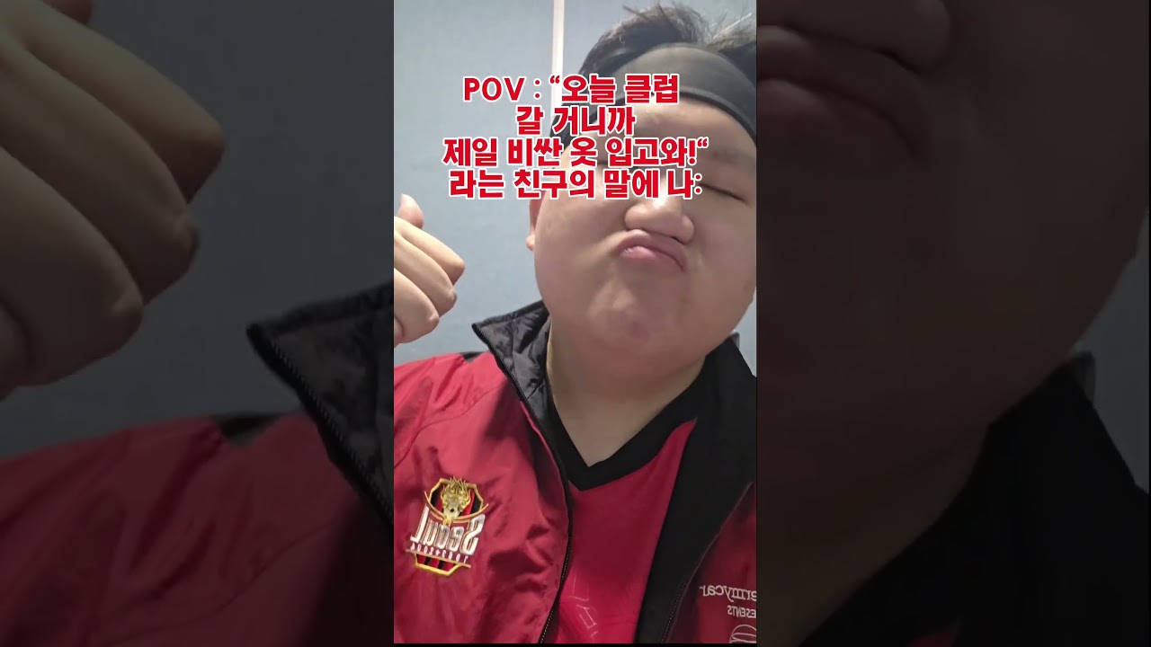 분명 니가 먼저 비싼 옷이라 했다?K리그1 1위 FC서울이 간다ㅏㅏ#힙합 #일상 #클럽 #fc서울 #k리그 #축구