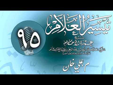 وانەی نەوەد و پێنجەم
