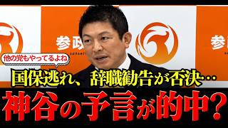 【参政党】神谷宗幣氏が「他党も調べれば出てくる」と発言…105日後、太田市議会で起きたこと