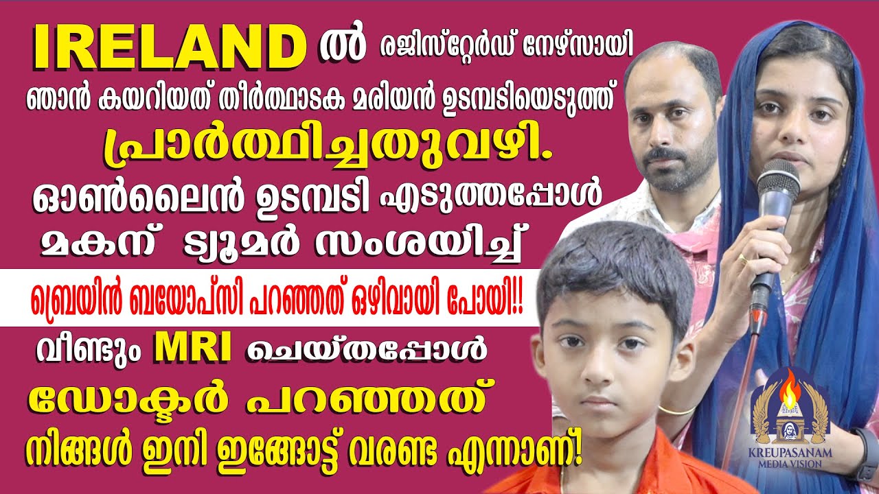 IRELAND -ൽ രജിസ്റ്റേർഡ് നേഴ്സായി ഞാൻ കയറിയത് തീർത്ഥാടക മരിയൻ ഉടമ്പടിയെടുത്ത് പ്രാർത്ഥിച്ചതുവഴി.ഓൺലൈ