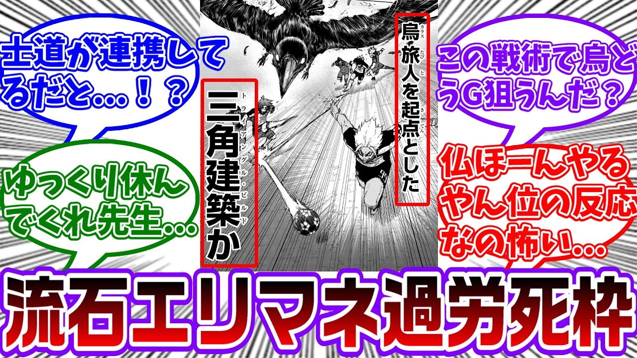 【最新340話】烏がジョーカー達を投入してもなお攻撃に参加し続け起点をしてくれるの有能すぎるだろ...に対する読者の反応集【ブルーロック】