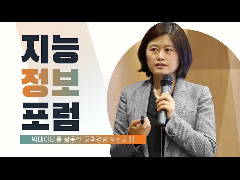 KU CCL 지능정보포럼 강연 영상 썸네일