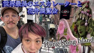Hong Kong Flower Show and the world longest Escalator 2024