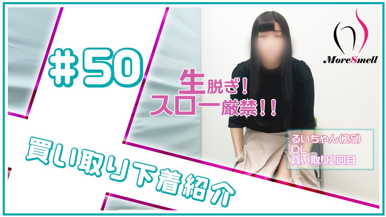 【BURA脱ぎ】UNK付！るいちゃんの使い古した愛用汚下着紹介！