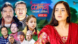 Download lagu KAMANA कामना || Nepali Serial || Episode 10 || ALINA THAPALIYA | BP|SUBASH mp3