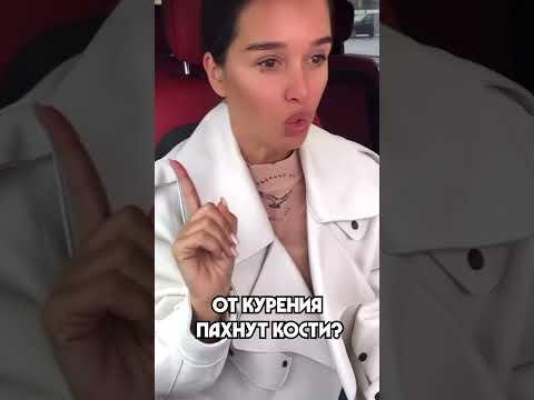 От курения пахнут кости?