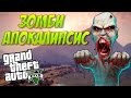 Zombies 1.4.2a para GTA 5 vídeo 1