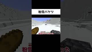 粉雪バケツ　⇧本編は関連動画から
