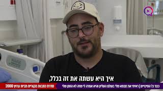 מוות קליני. אחרי פצוץ אדיר, ואז זה קרה...