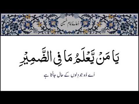 Dua e Imam Hussain AS with Urdu Translation