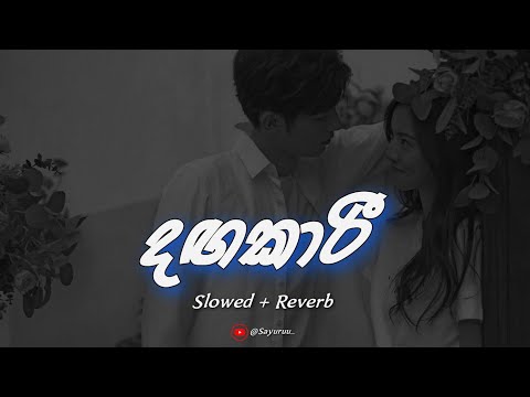 Dagakaari (දගකාරී) | Slowed + Reverb