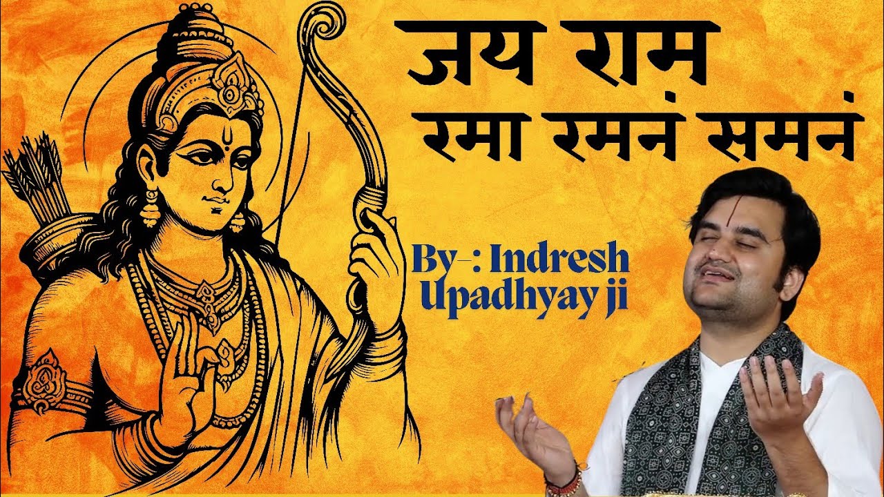 Jay Ram Rama Ramanam Shamana by Indresh Upadhyay ji #jaishreeram #radha #mahadev #mahakal #vrindavan
