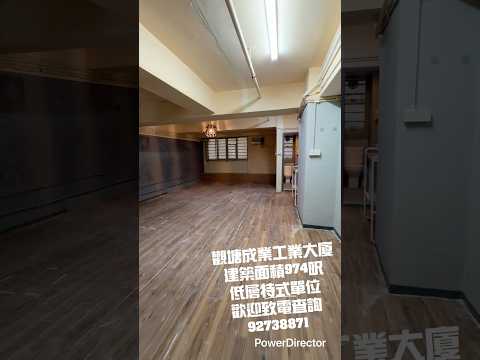 成业工业大厦 Youtube Video