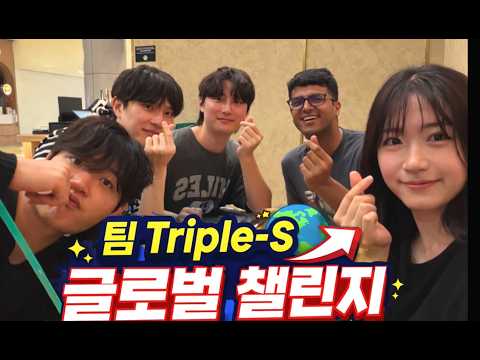 [글로벌챌린지] Triple-S 싱가포르 글로벌 탐방 브이로그