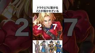 ドラクエ考察【キーファ=ロトの末裔】