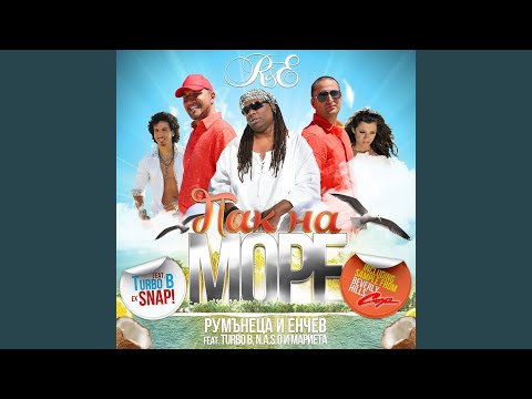 Пак на море (Dance Version)