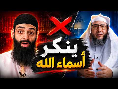 كارثة ومصيبة: محمد شمس الدين ينكر أسماء الله الموجودة في القرآن الكريم!