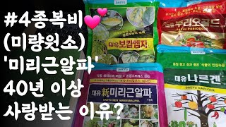 #4종복비(미량원소)