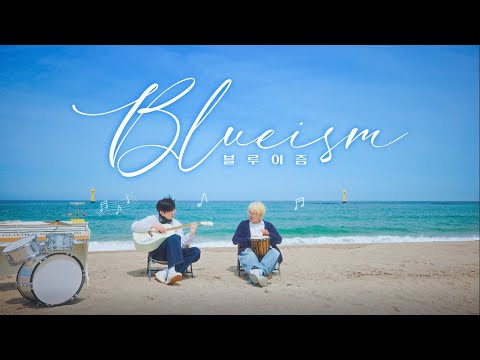 BLUEISM – a beat born from the Korean sea.